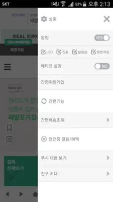 레알김치 android App screenshot 0