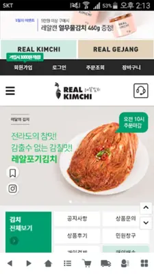 레알김치 android App screenshot 1